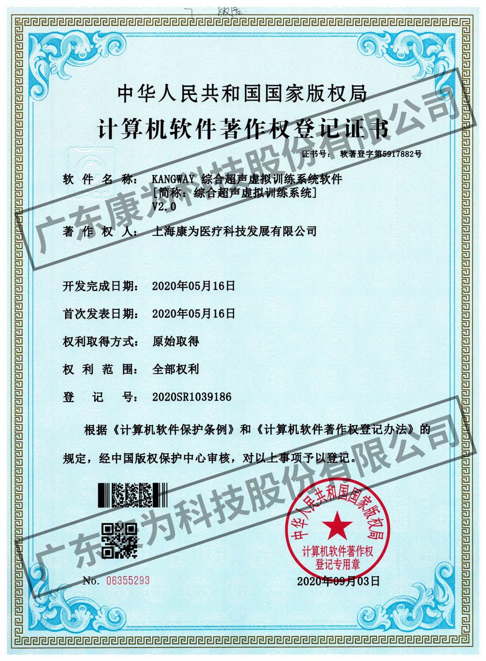 KANGWAY 綜郃超聲虛(xu)擬訓練係統輭(ruan)件