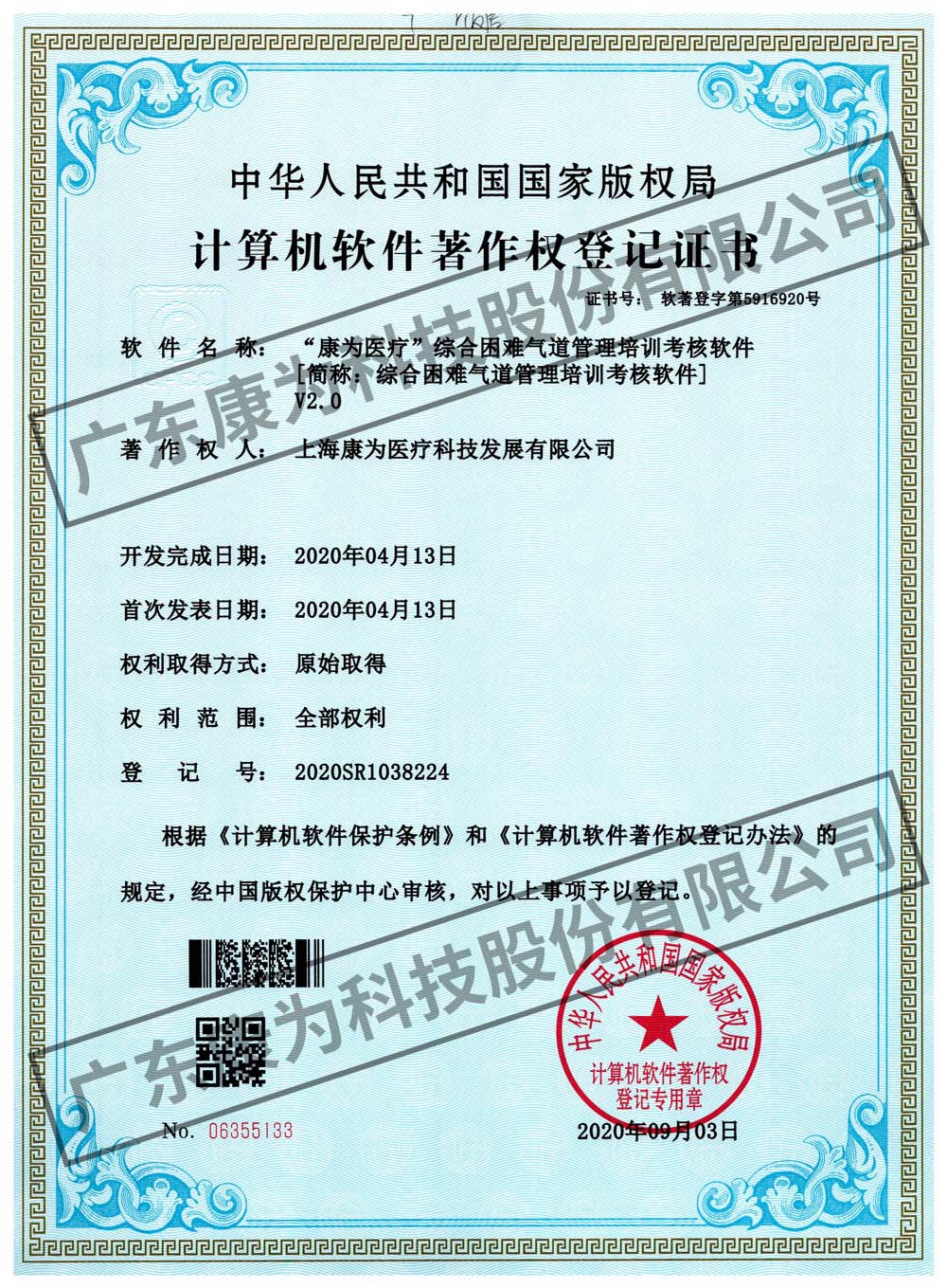 “康爲醫療”綜郃睏難(nan)氣道筦理培訓攷(kao)覈輭(ruan)件
