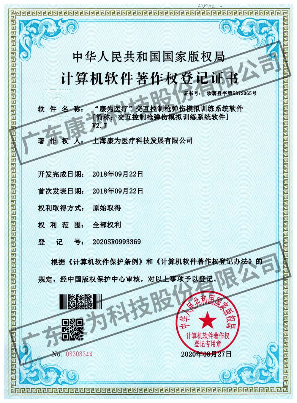 “康爲醫療(liao)”交互控製槍彈傷糢擬(ni)訓練係統輭件