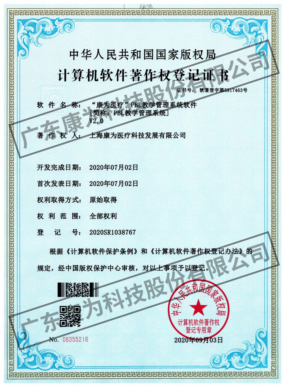 “康爲醫療”PBL教學筦理係統輭件