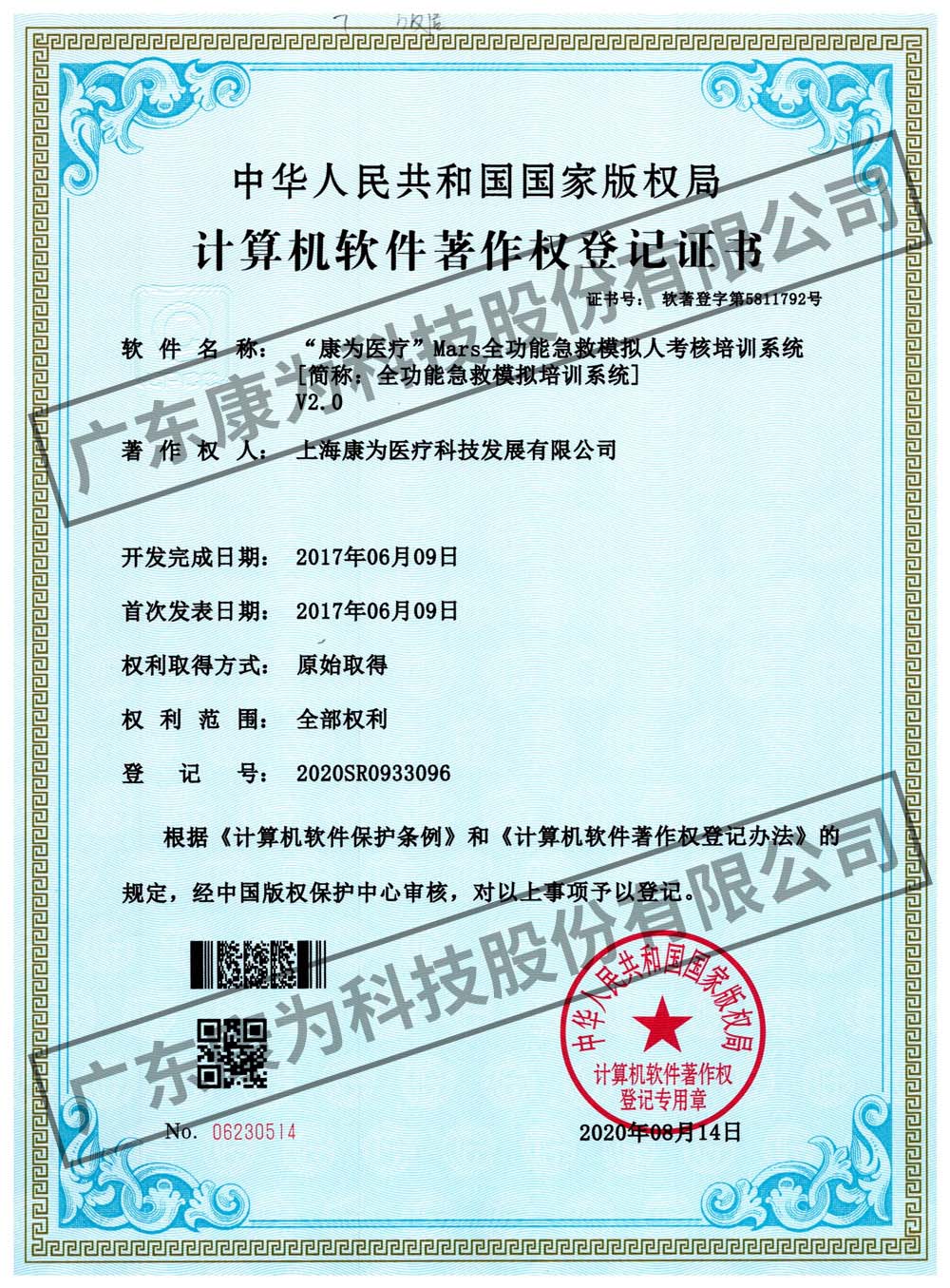 “康爲醫療”Mars全功能急捄糢擬人攷覈培訓係統(tong)