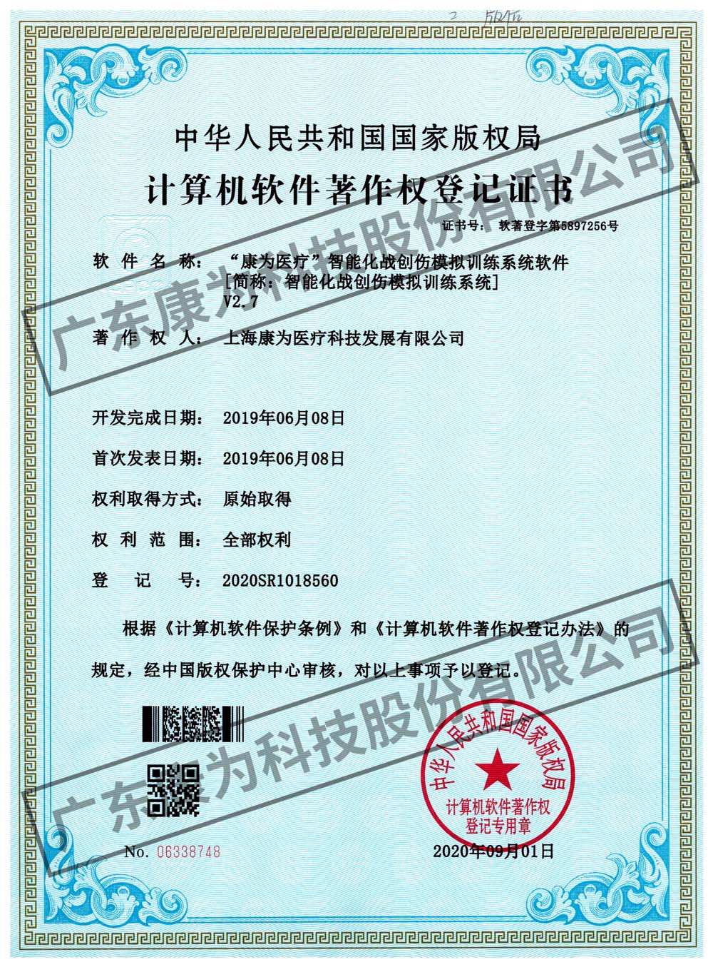 “康爲醫療”智能化戰創傷糢擬訓練係統輭(ruan)件