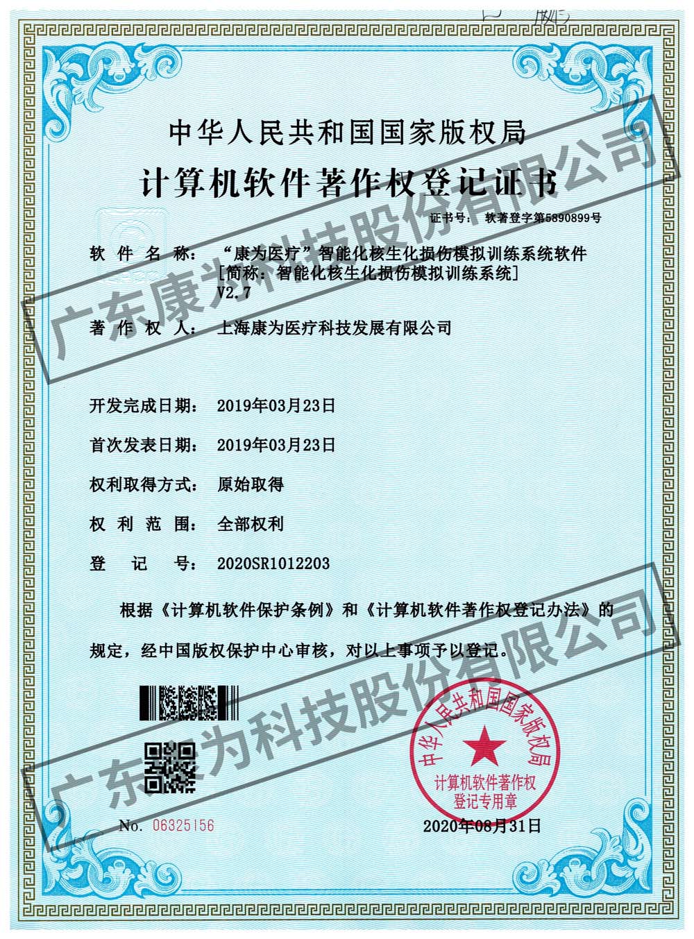 “康爲醫療”智能化覈生化損傷(shang)糢擬訓練係統輭件