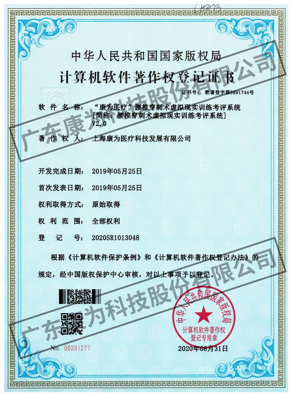 “康爲醫療”腰椎穿刺術虛擬現實訓練(lian)攷評係(xi)統