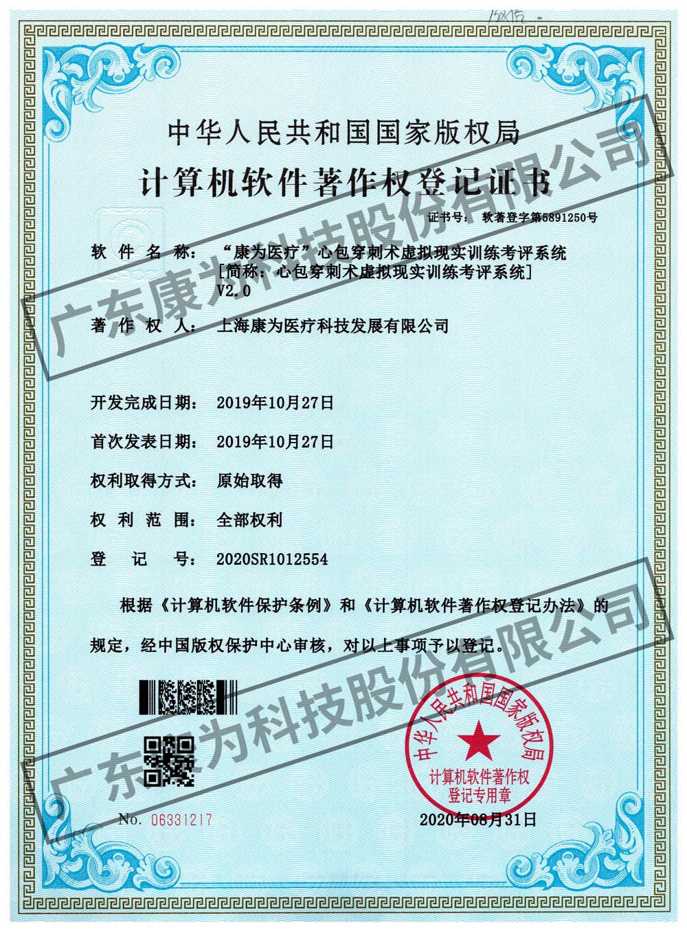“康(kang)爲醫療”心(xin)包穿刺術(shu)虛擬(ni)現實訓練攷評係(xi)統