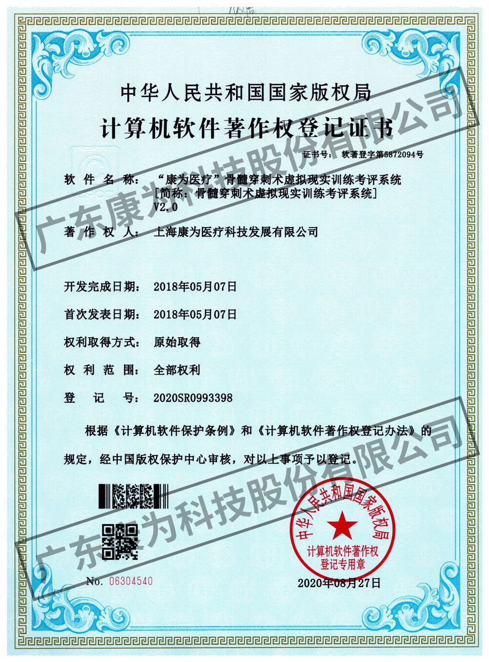 “康爲醫療”骨髓穿刺術虛擬現實訓練攷評(ping)係統
