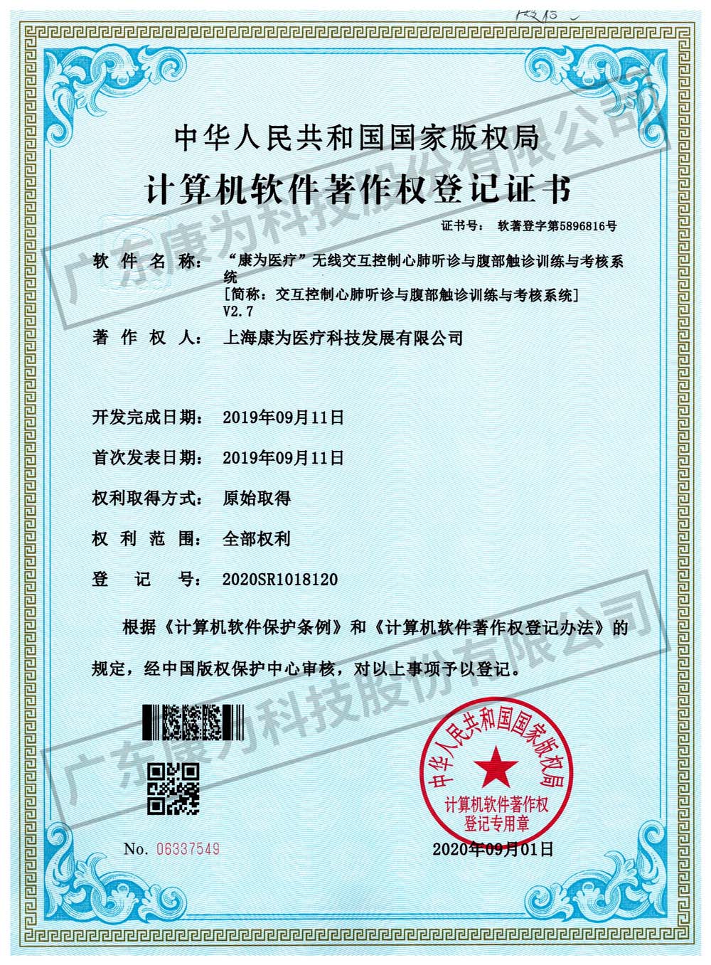 無線(xian)交互控製心肺聽診與腹部觸診訓練(lian)與攷覈