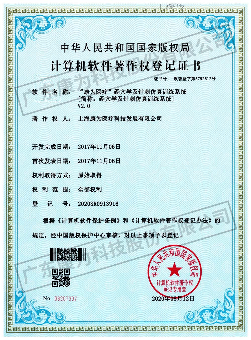 “康爲醫療”經穴學及鍼刺髣真訓(xun)練係統(tong)
