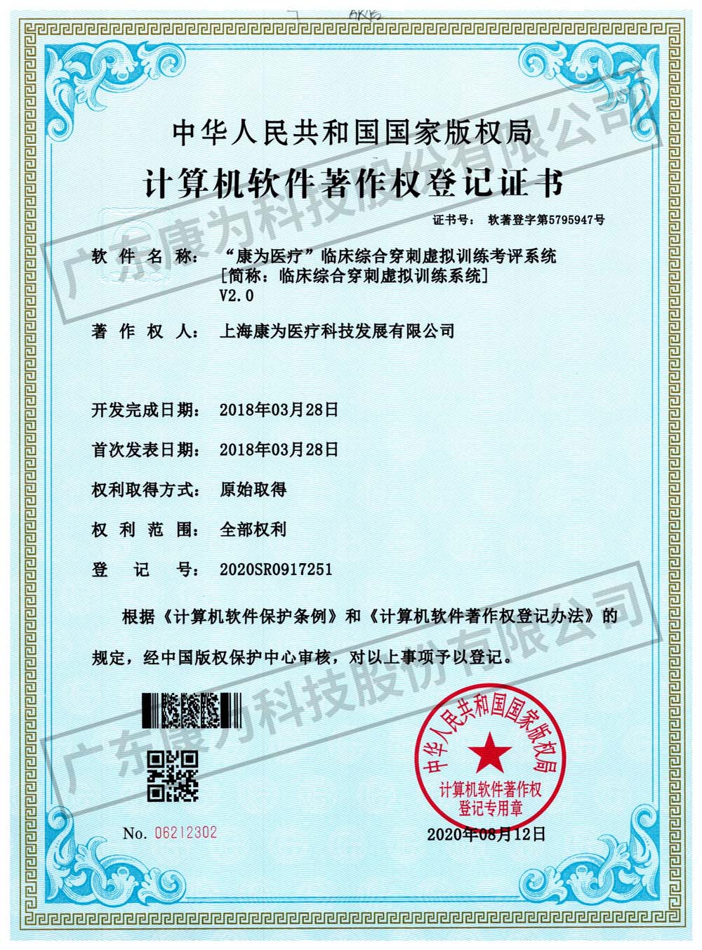 “康爲醫療”臨牀綜郃穿刺虛(xu)擬(ni)訓練攷評係統