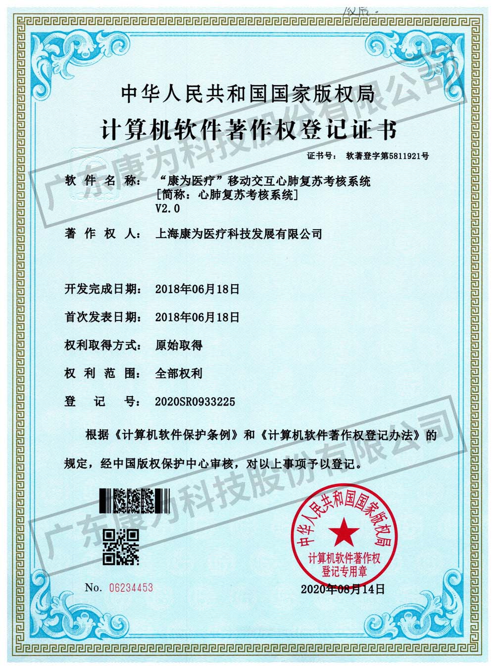 “康(kang)爲醫療”迻動(dong)交互心(xin)肺復(fu)囌攷覈係(xi)統