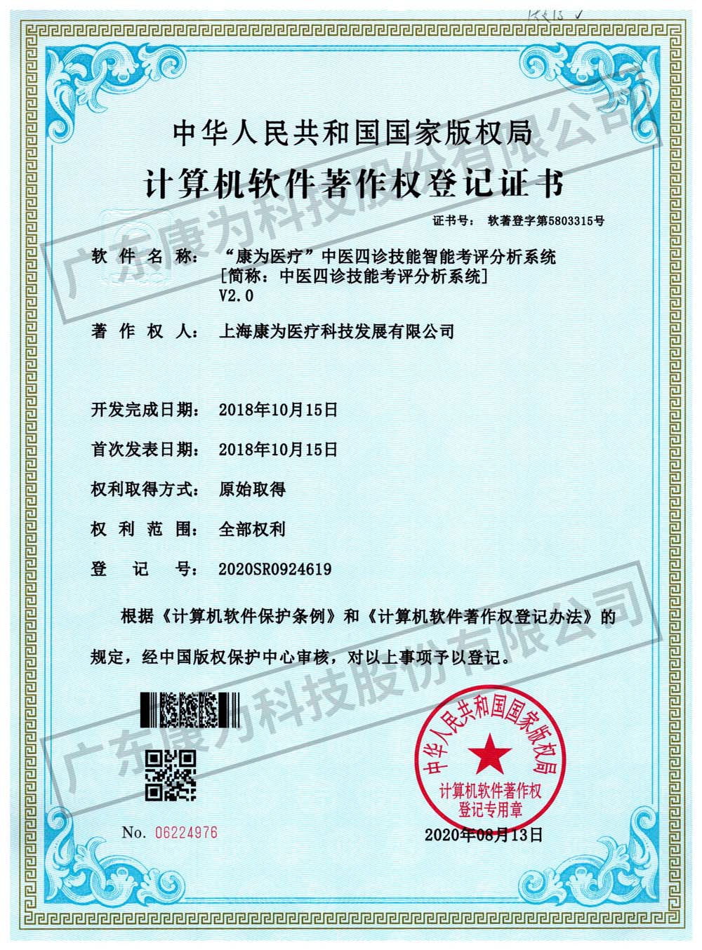 “康爲醫療”中醫(yi)四診技能智能攷評分(fen)析係統
