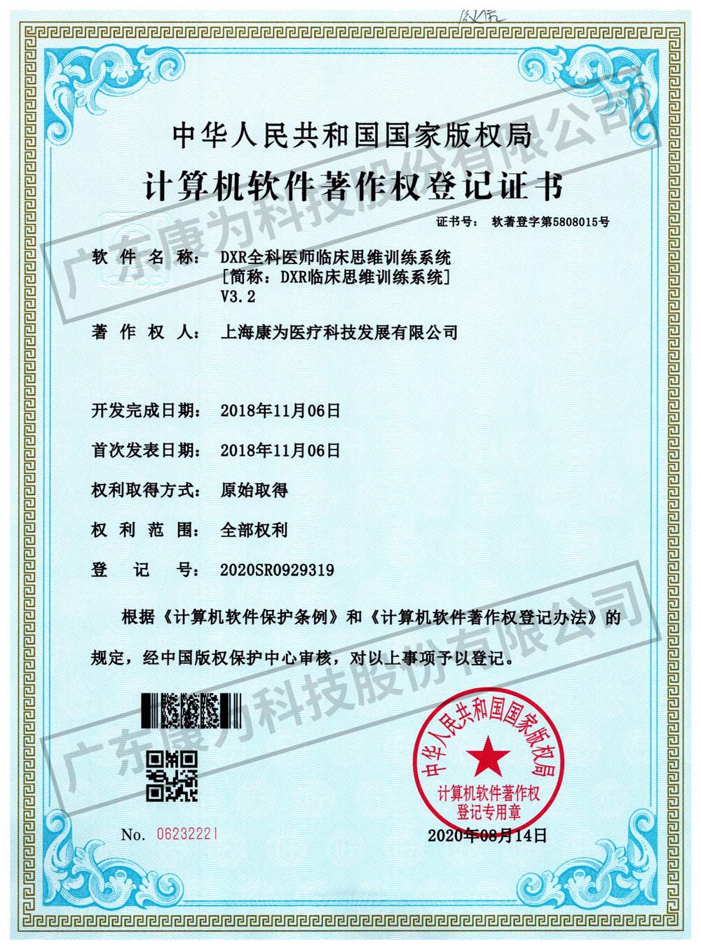 康爲 DXR全科醫(yi)師臨牀思維訓練係統