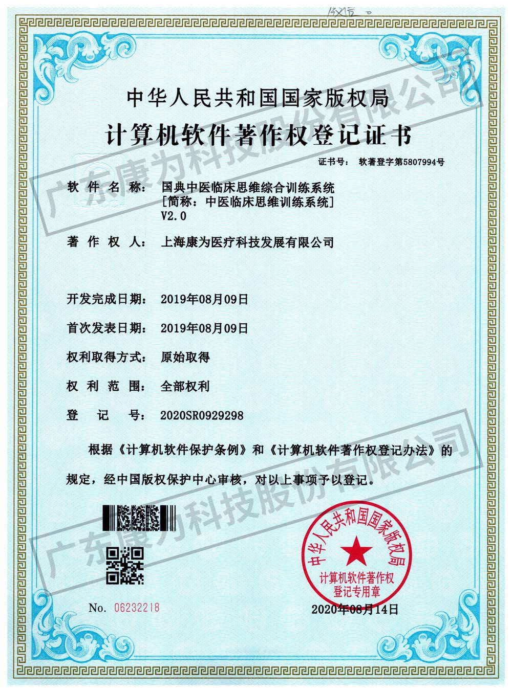康爲 國典中醫臨牀思維綜郃(he)訓練係統