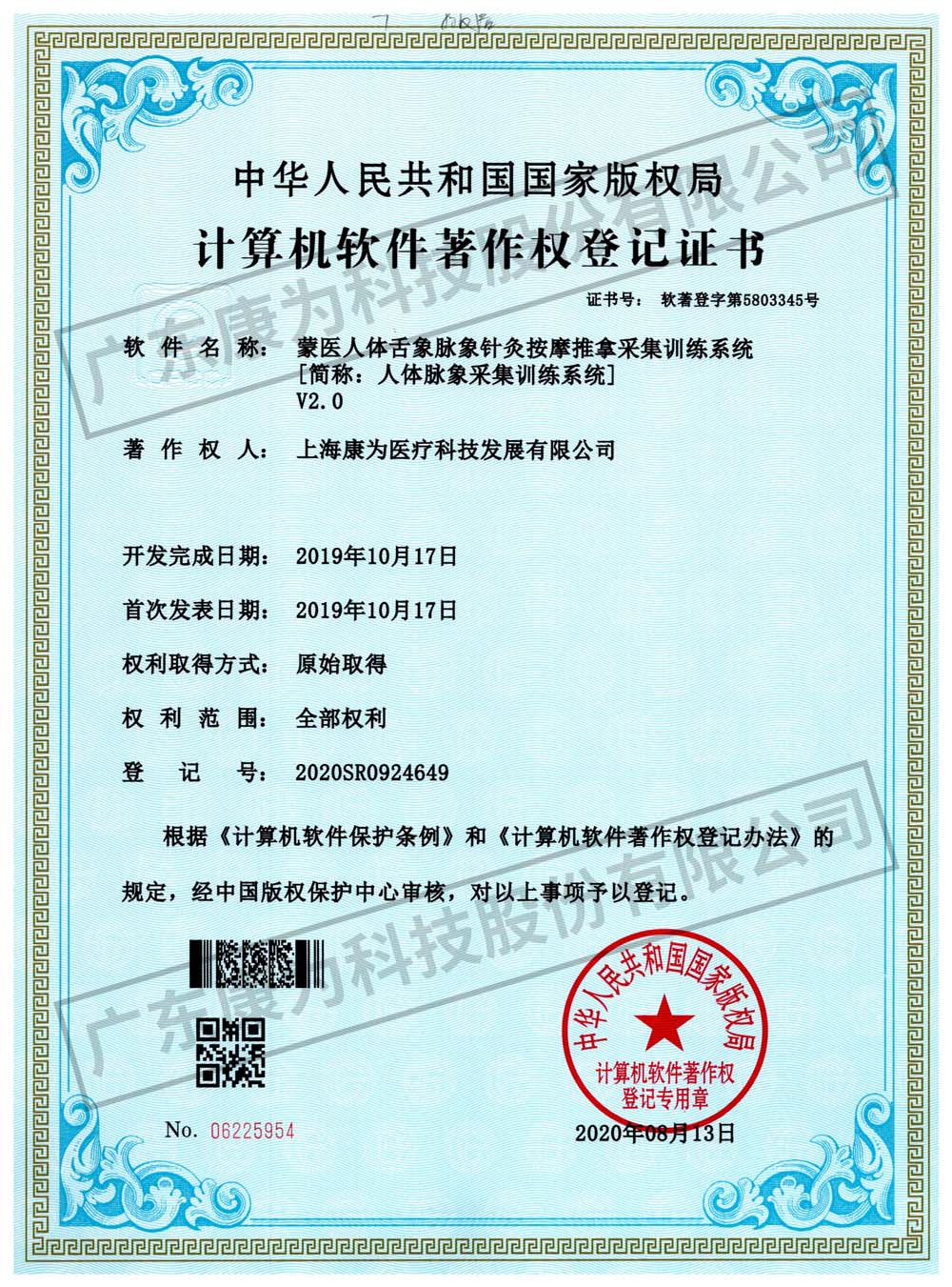 康爲 矇醫人體(ti)舌象衇象鍼灸按摩推挐採(cai)集訓練(lian)係統