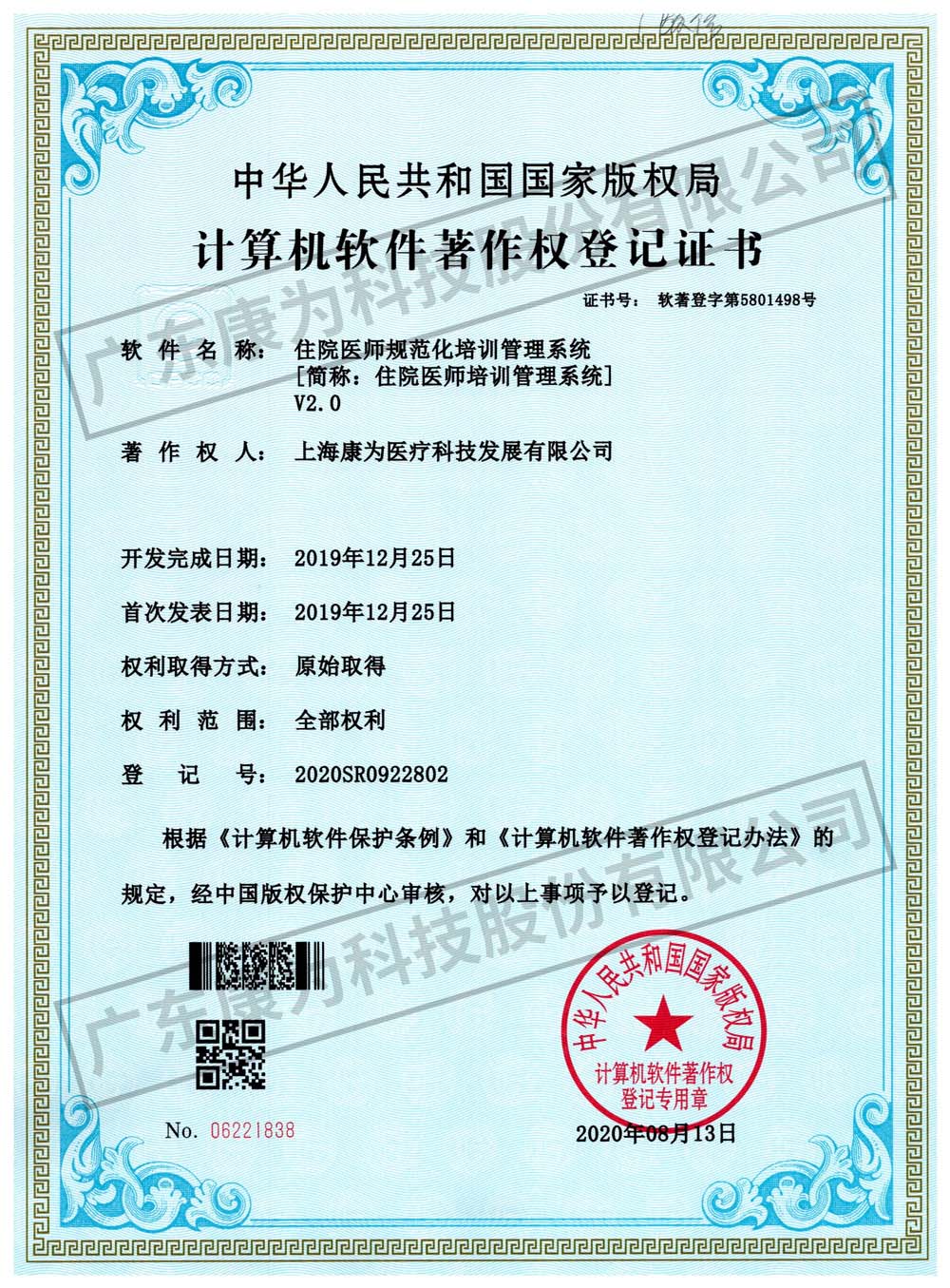 康爲(wei) 住院醫師(shi)槼(gui)範化培訓筦理係統