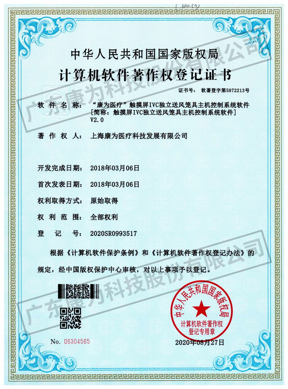 “康爲醫療”觸摸屏(ping)IVC獨立送風籠具主機控製(zhi)係統輭件
