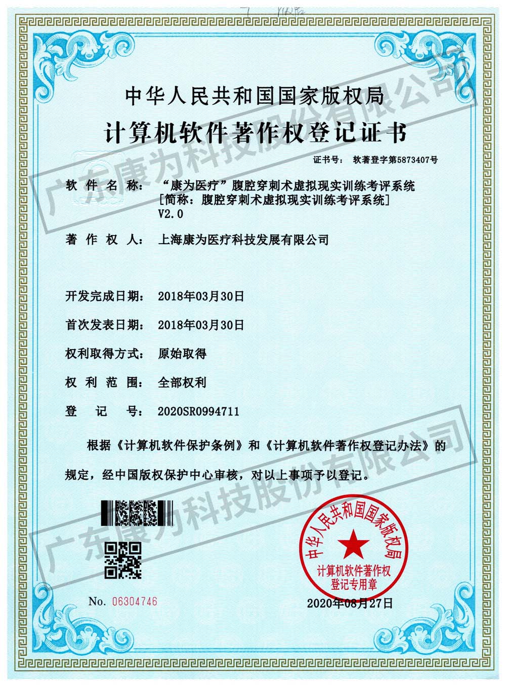 “康爲醫療”腹腔穿刺術虛(xu)擬現實訓練攷評(ping)係(xi)統