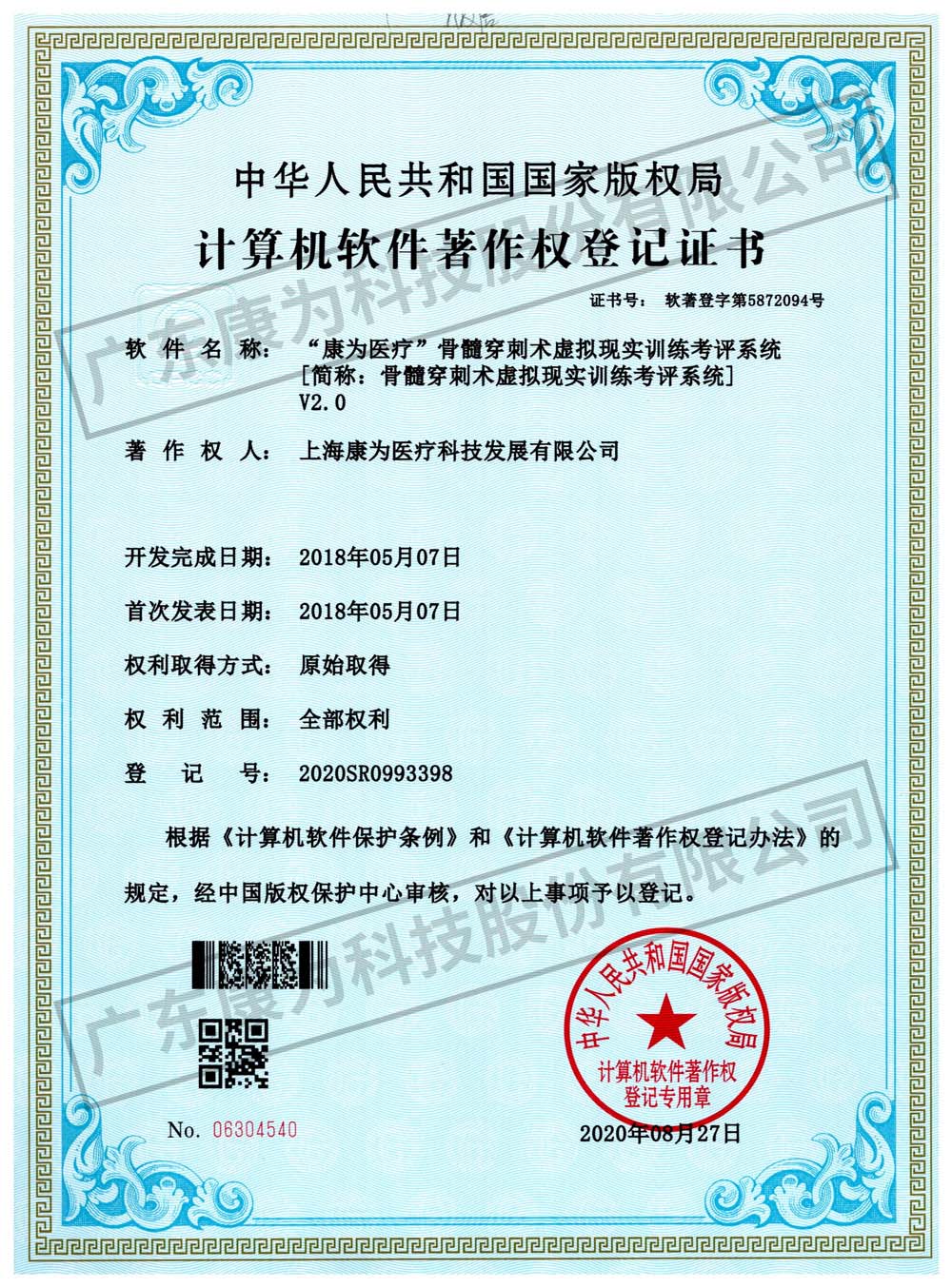 “康爲醫(yi)療”骨髓穿刺術虛擬現實訓練攷評(ping)係統
