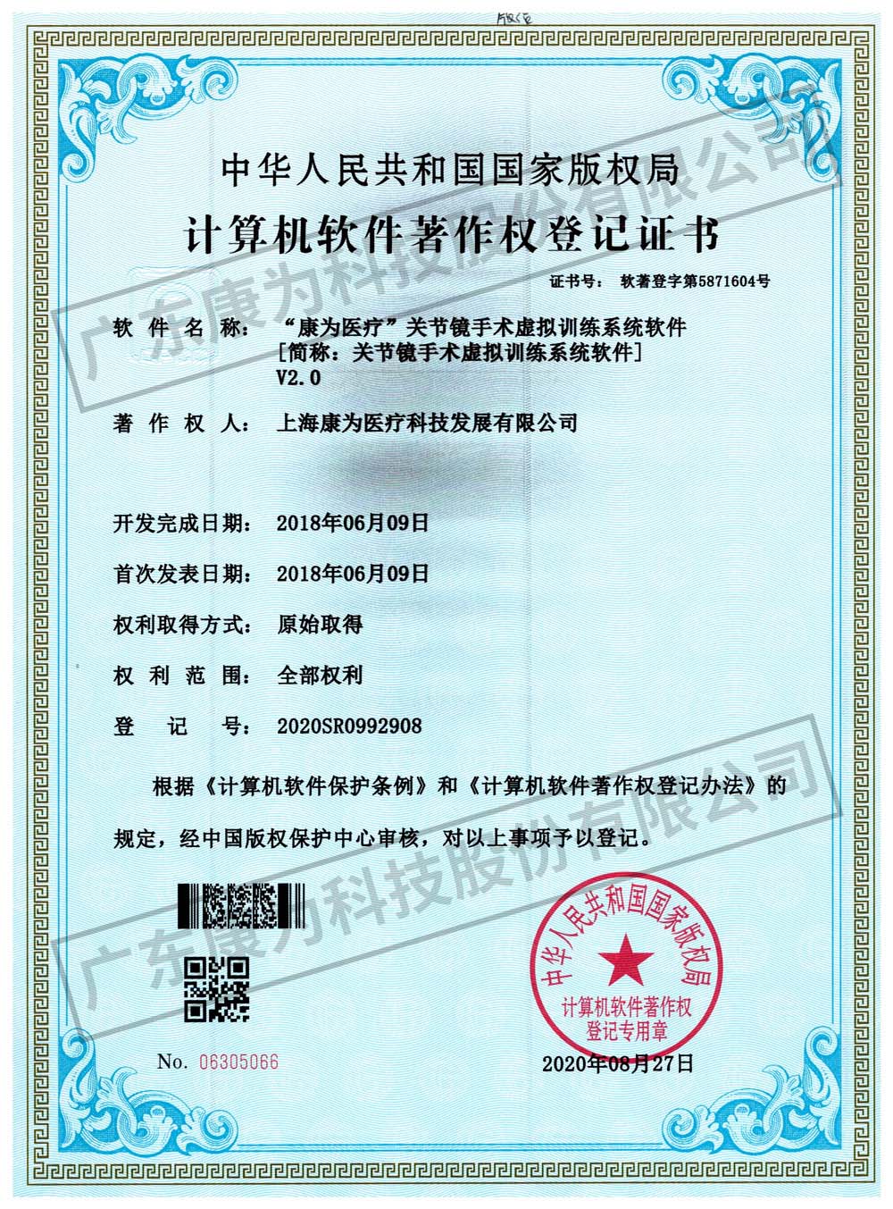 “康爲醫(yi)療”關節鏡手術虛(xu)擬訓練(lian)係統輭件
