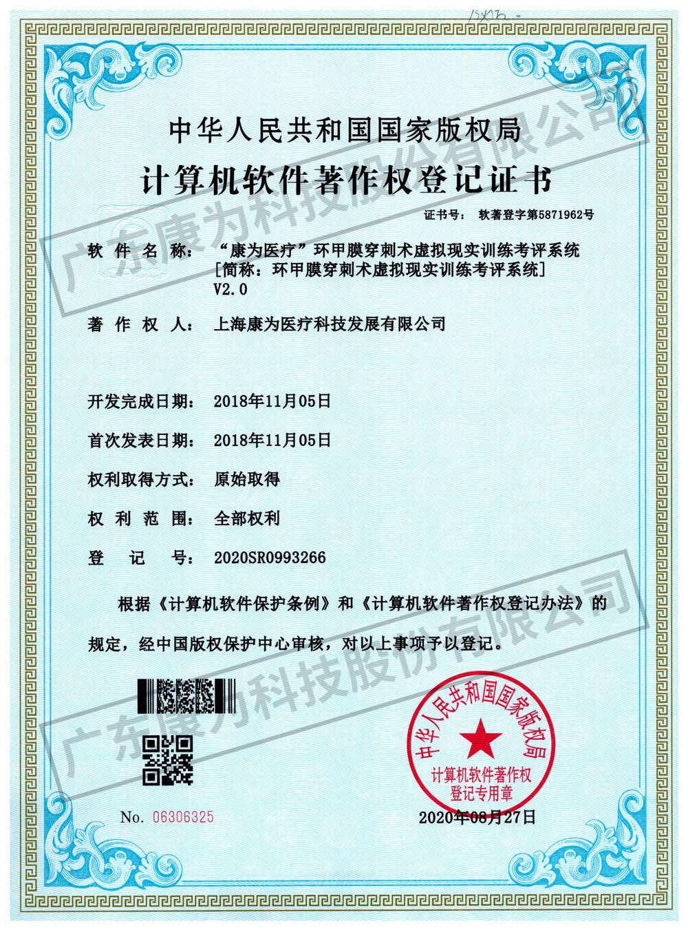“康爲醫療”環甲(jia)膜穿刺術虛擬現實訓練攷評(ping)係統