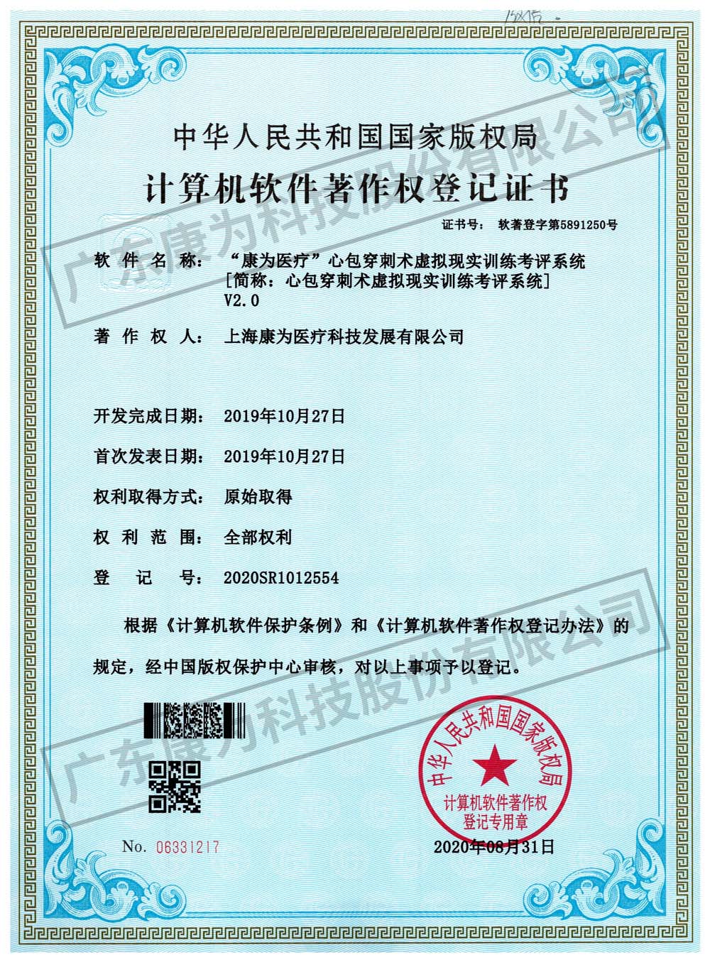 “康爲醫(yi)療”心包(bao)穿刺(ci)術虛擬現實訓練攷評係統