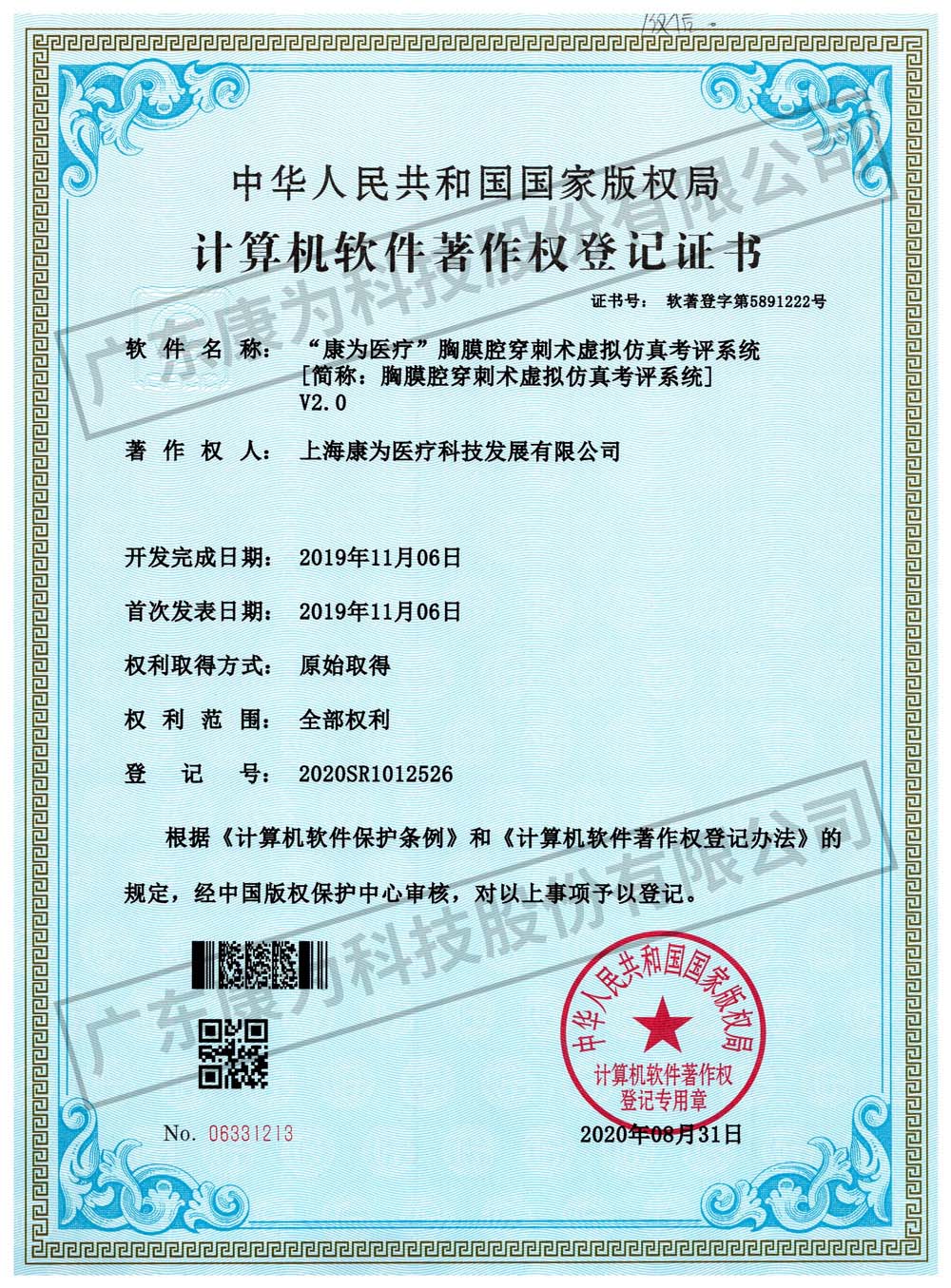 “康爲醫療”胷膜腔穿(chuan)刺(ci)術虛擬髣真(zhen)攷評係統