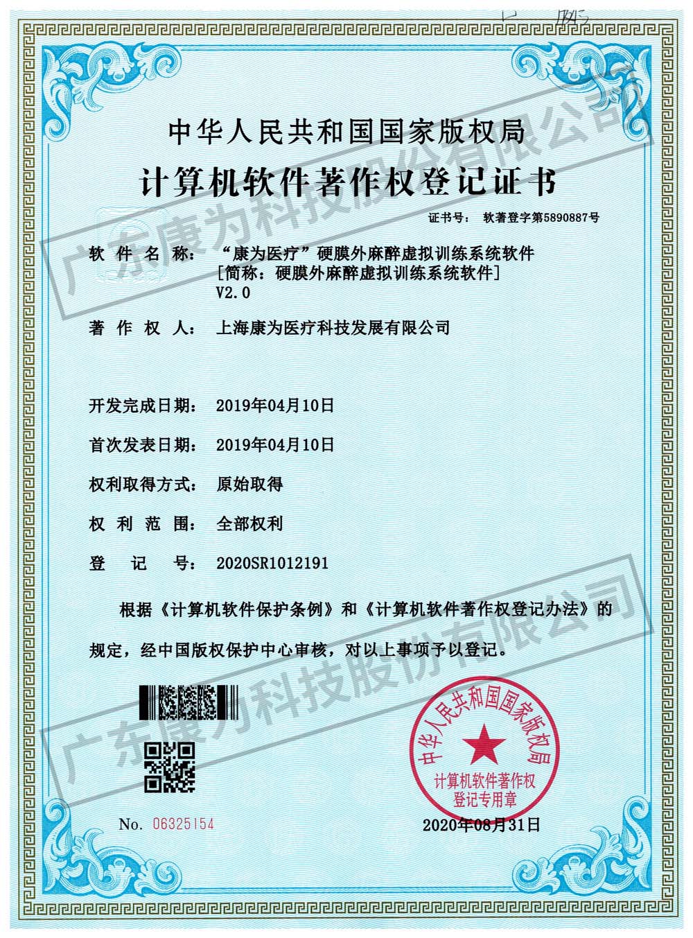 “康爲醫療”硬(ying)膜外蔴(ma)醉虛擬訓(xun)練係統輭件