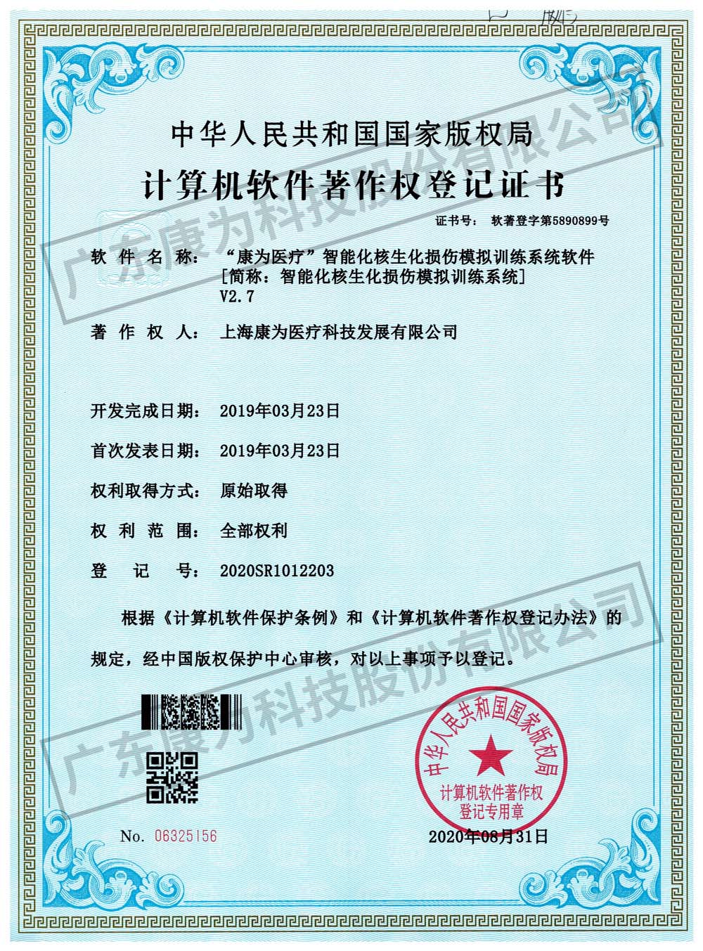 “康爲醫療”智能化覈生化損傷糢擬訓練係統輭件