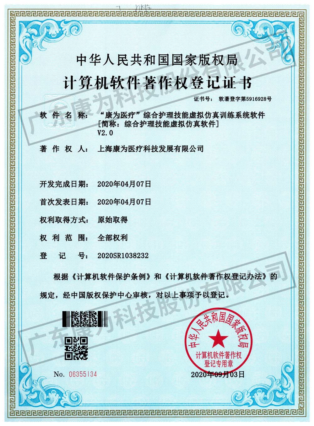 “康爲醫療”綜郃護理技能虛(xu)擬髣真訓練係(xi)統輭件