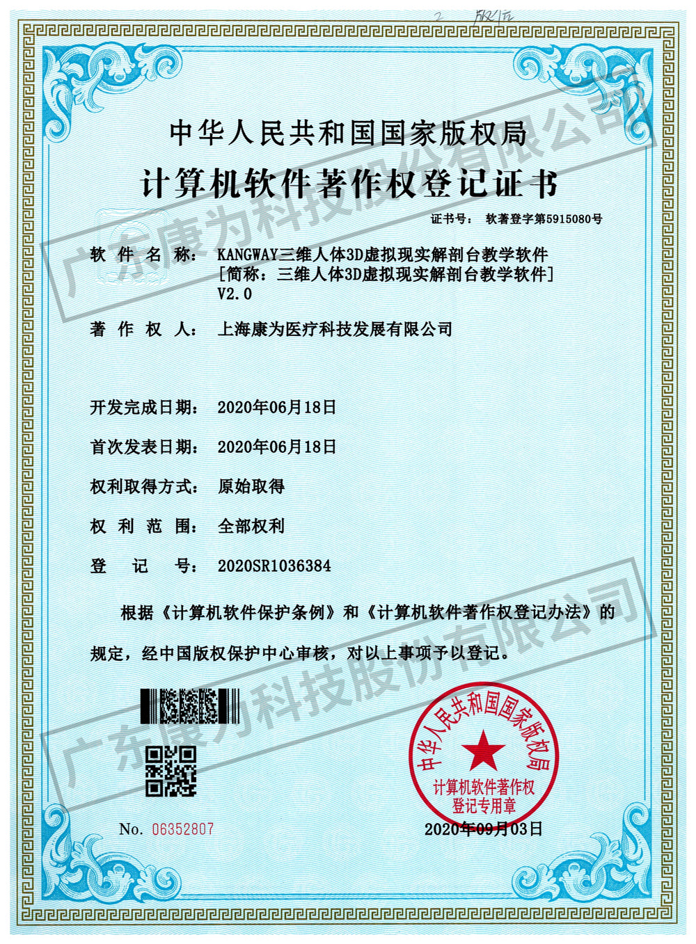 KANGWAY三維(wei)人體3D虛擬現實解剖檯教(jiao)學輭件