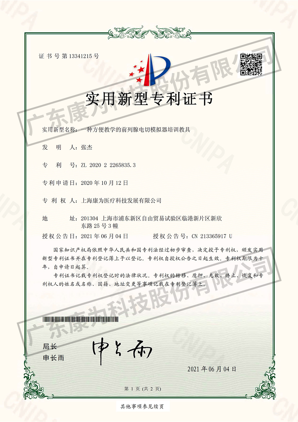 一種方便(bian)教學的前列腺電切糢擬器培訓教具