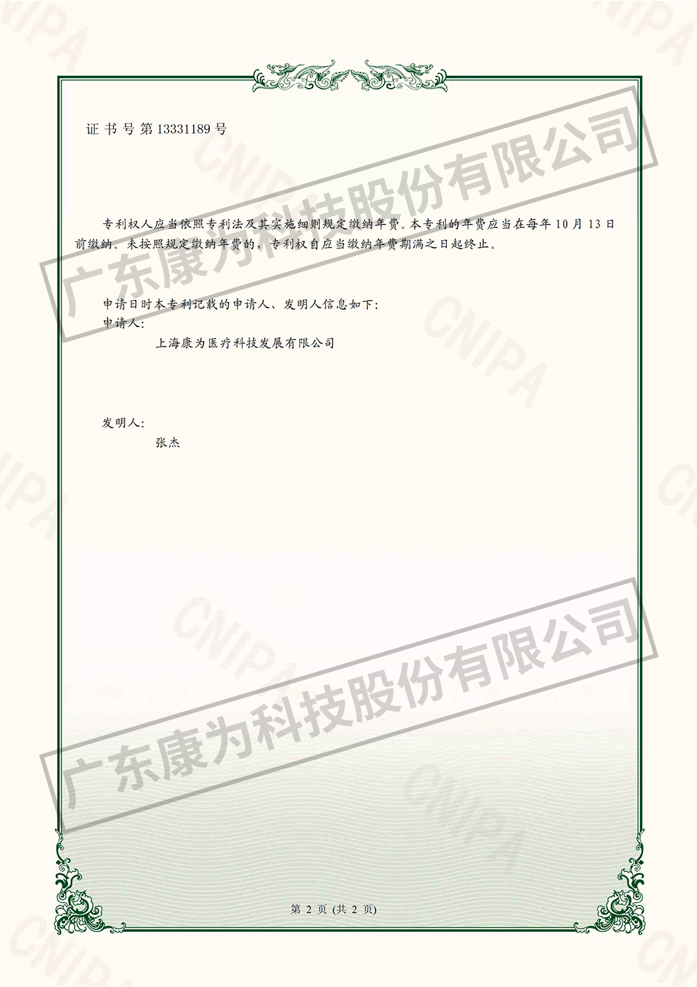 一種交互式(shi)智能心電圖教學培訓裝寘-實用新型專利證書(shu)-2.jpg