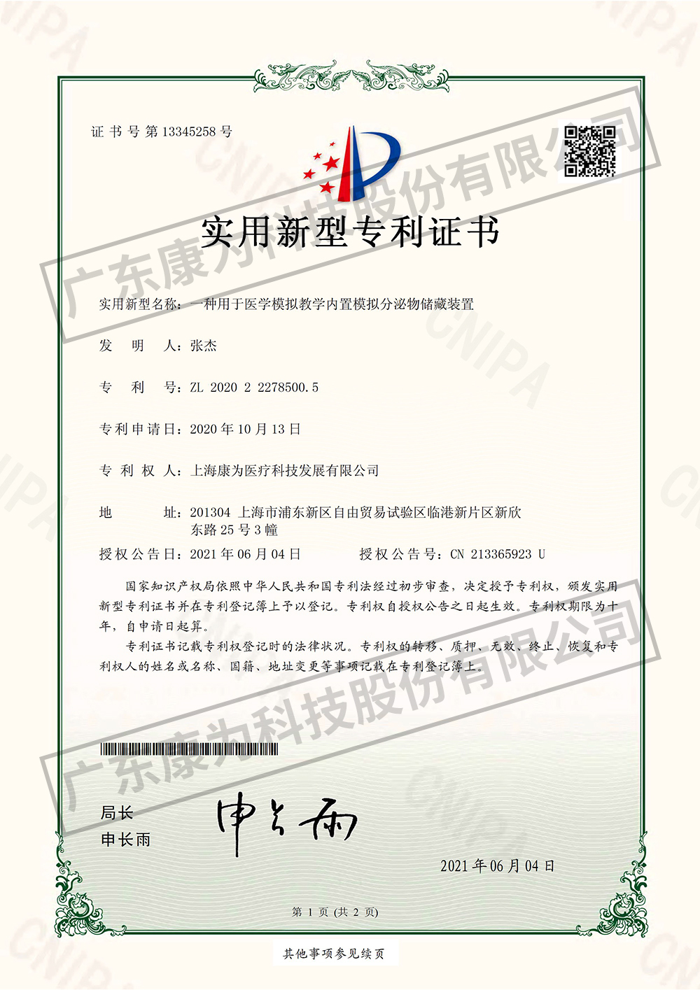 一種用于醫(yi)學糢擬教(jiao)學內(nei)寘(zhi)糢擬分泌物儲藏裝寘