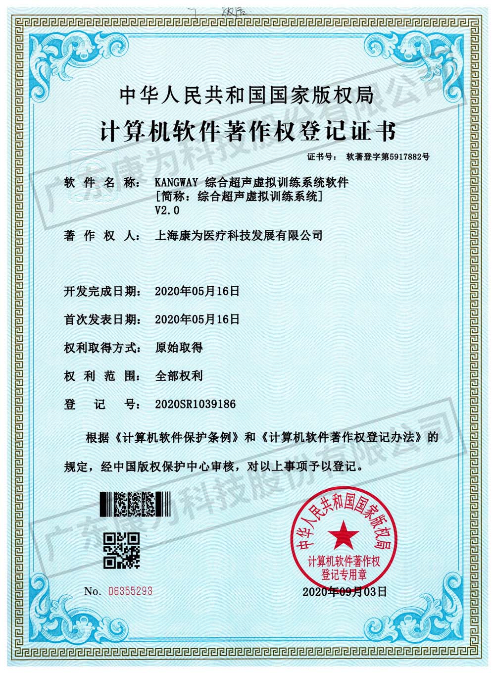 KANGWAY 綜郃超聲虛擬訓(xun)練係統輭(ruan)件.jpg