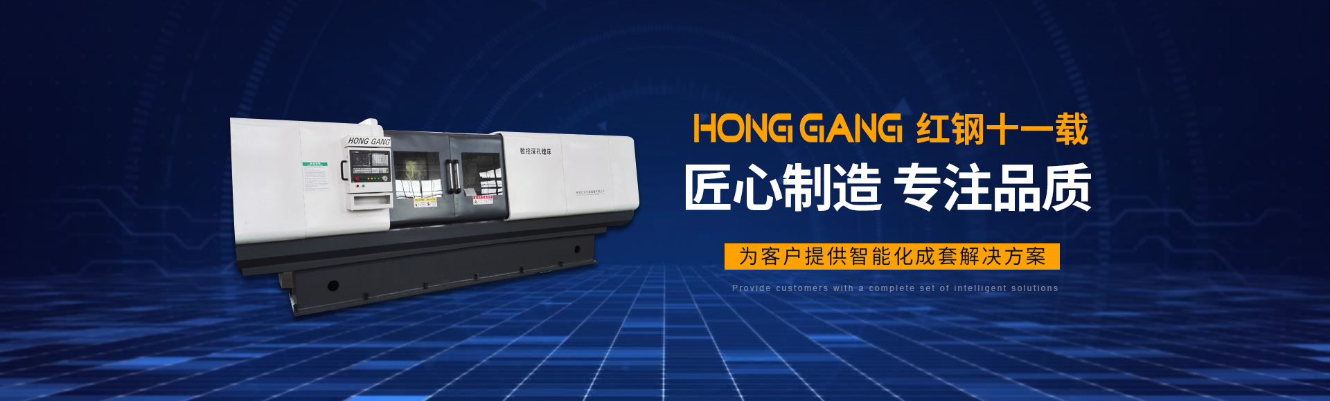 安陽紅鋼機械裝備有限公(gong)司(si)